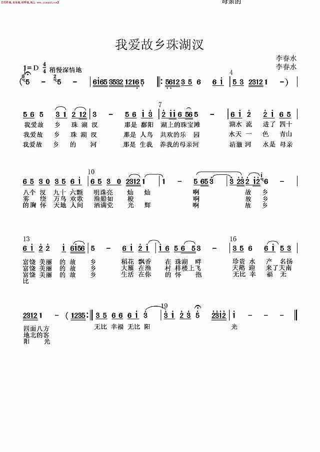 我爱故乡珠湖汊简谱
