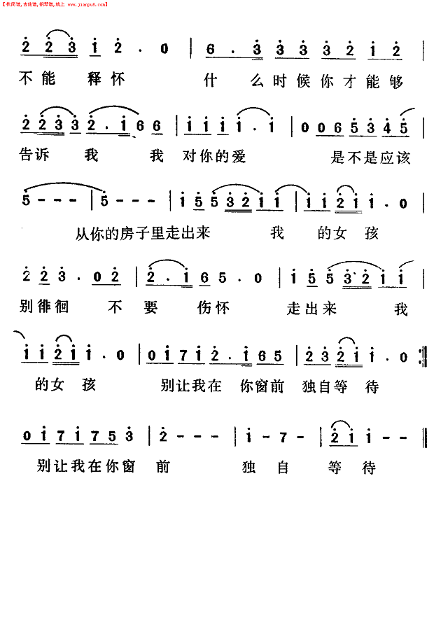 从你的房子里走出来简谱