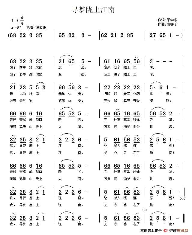 寻梦陇上江南简谱