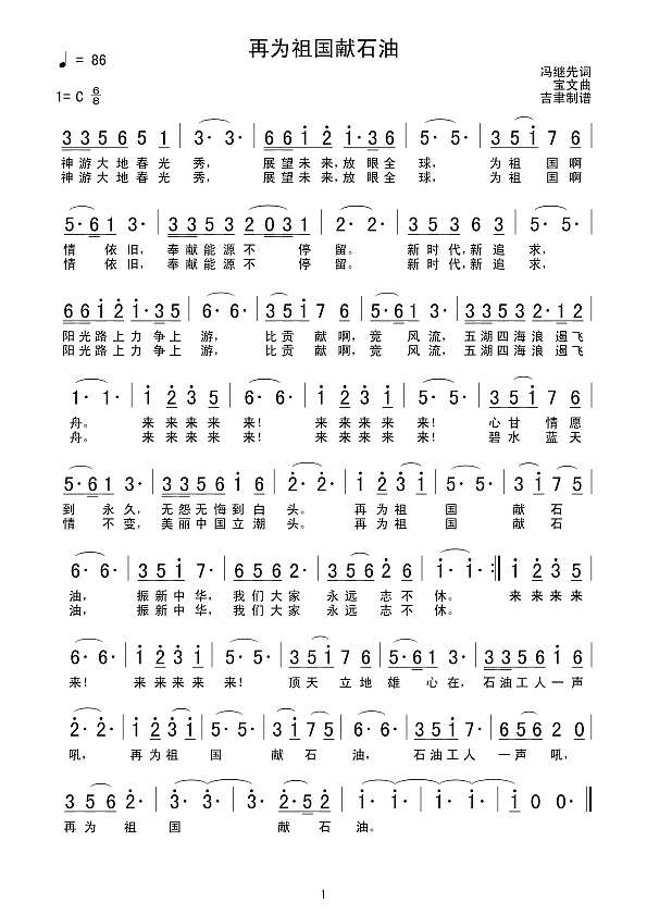 再为祖国献石油简谱
