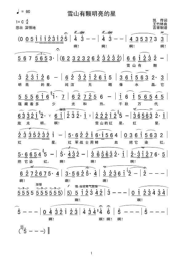雪山有颗明亮的星简谱
