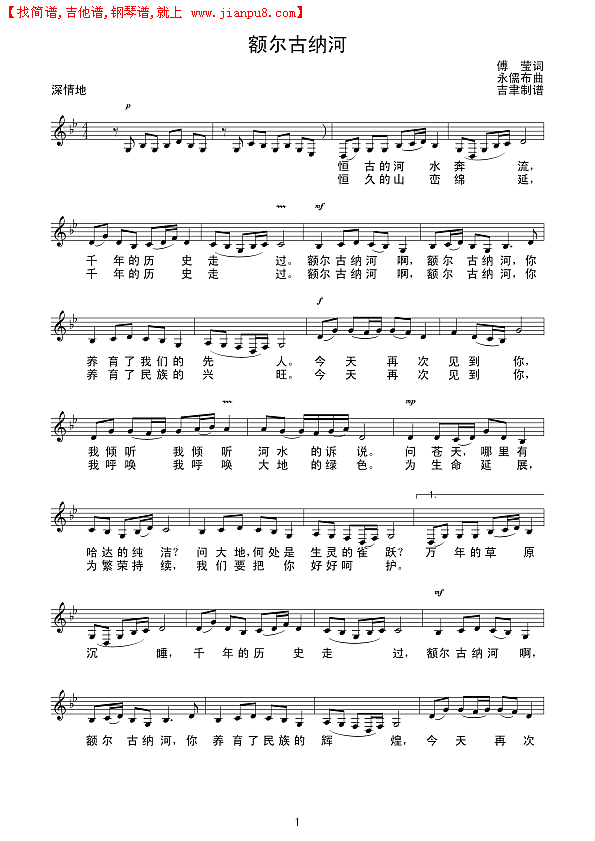 额尔古纳河（线谱）简谱