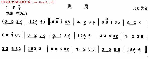 蒙古族舞蹈：肩训练曲简谱