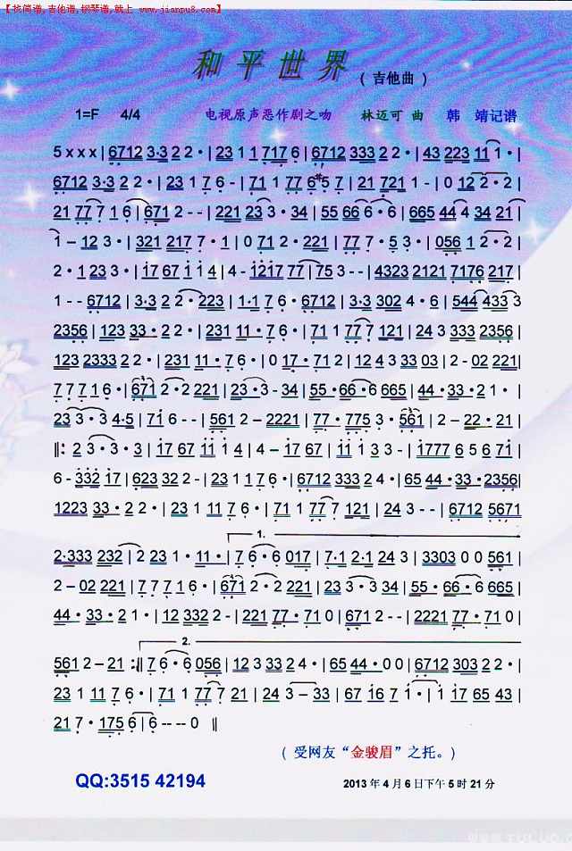 和平世界(吉他曲)【彩谱】简谱
