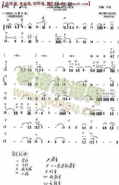 羽獍弦歌（羽人非獍二胡曲）简谱