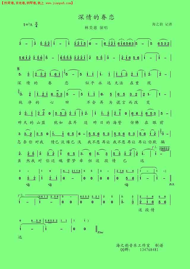 深情的眷恋（林美惠）彩谱简谱
