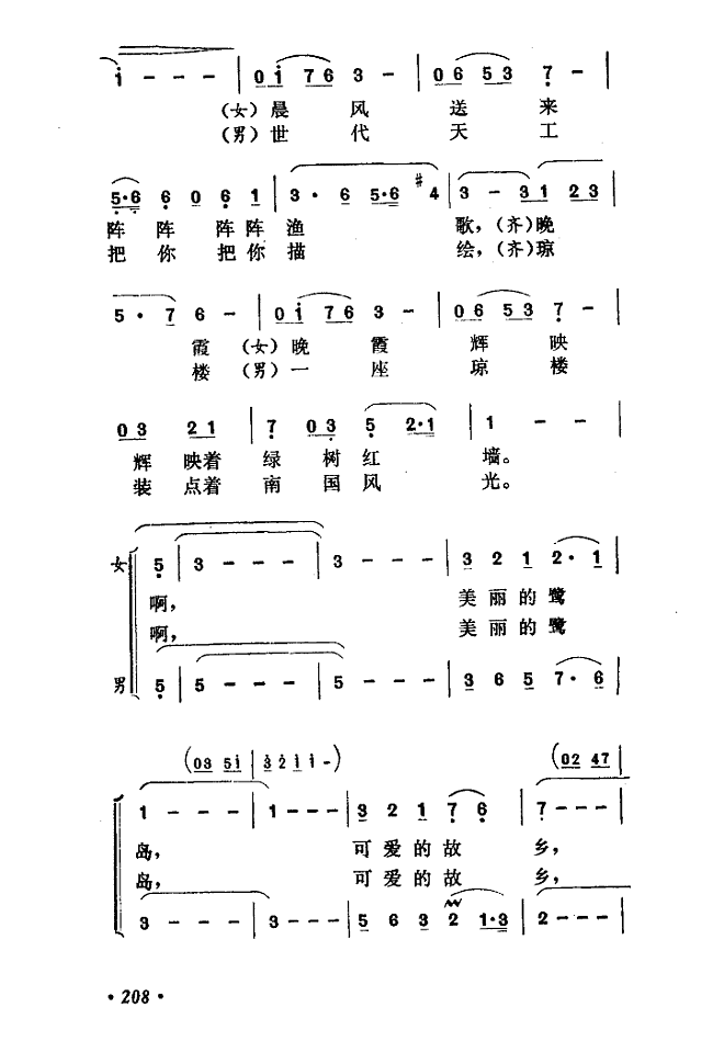 美丽的鹭岛简谱