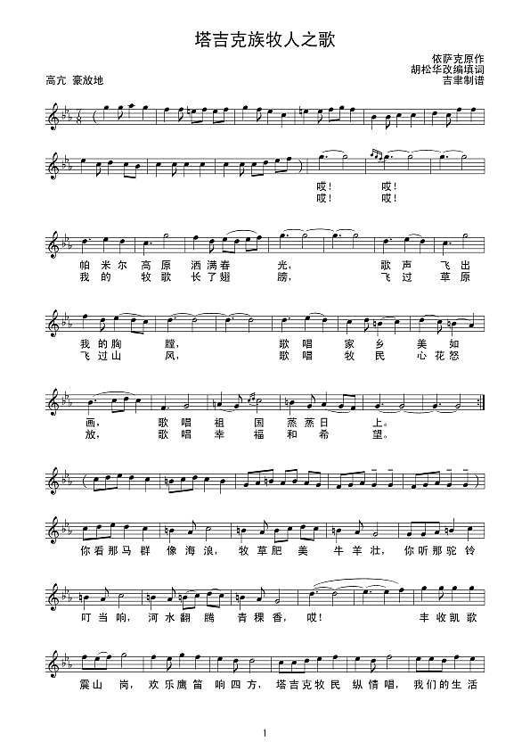 塔吉克族牧人之歌（线 谱）简谱