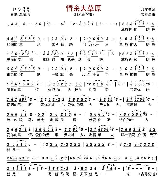 情糸大草原简谱
