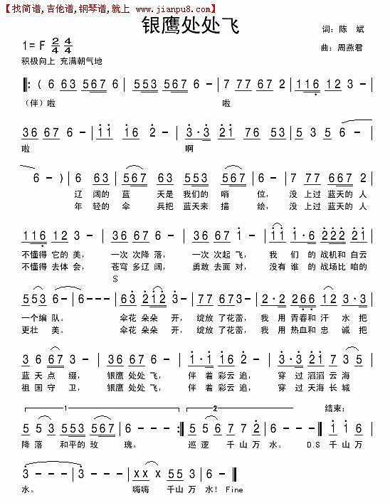银鹰处处飞简谱
