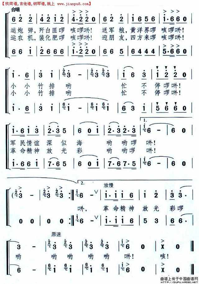 井冈小竹排简谱