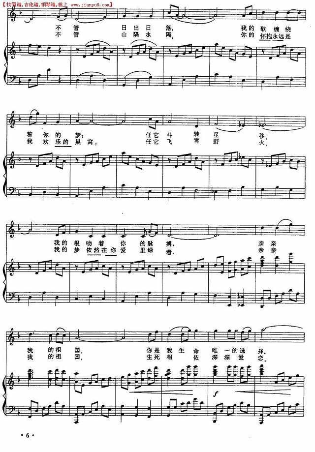 亲亲我的祖国（正谱）简谱
