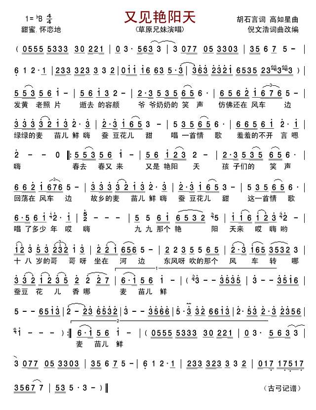 又见艳阳天简谱