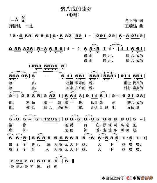 猪八戒的故乡简谱