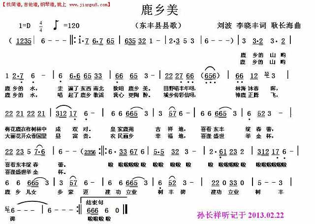 鹿乡美（东丰县县歌）简谱