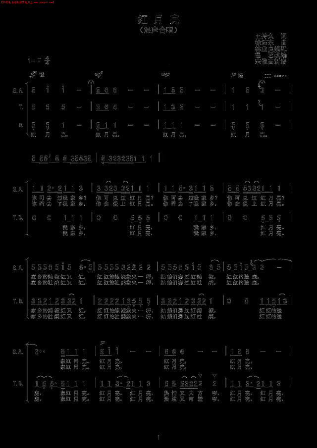 红月亮(混声合唱)简谱