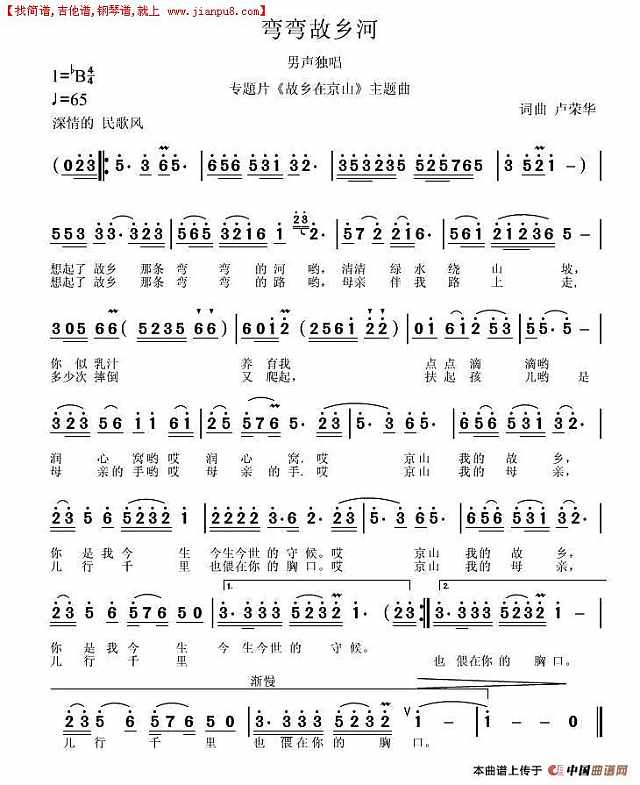 弯弯故乡河简谱