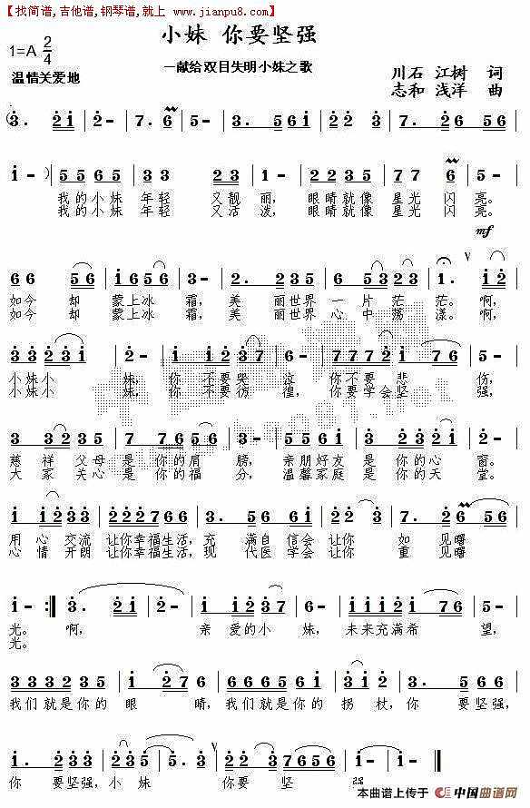 小妹 你要坚强简谱