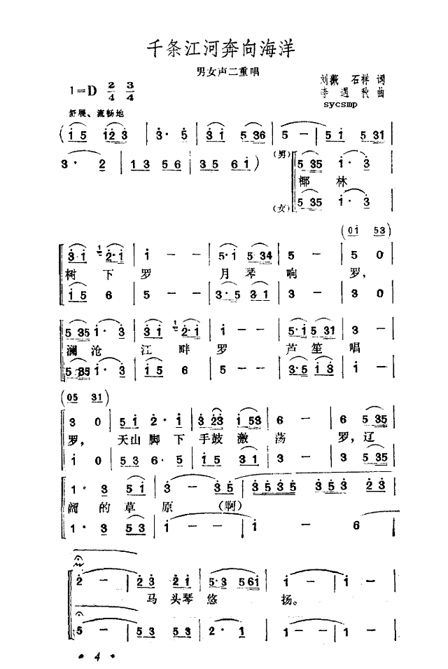 千条江河奔向海洋简谱