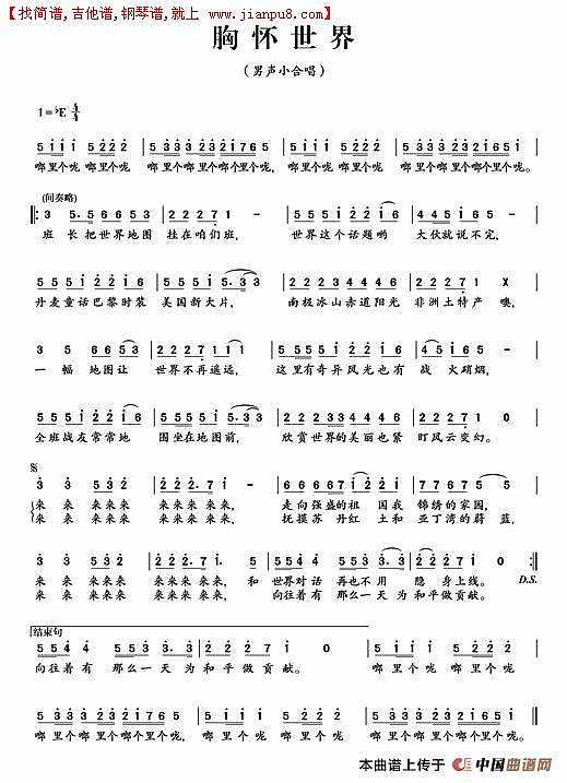 胸怀世界简谱
