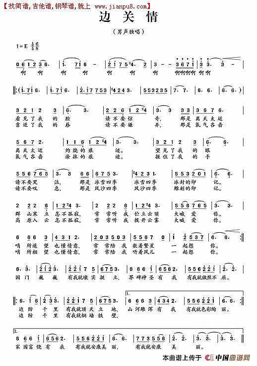 边关情简谱