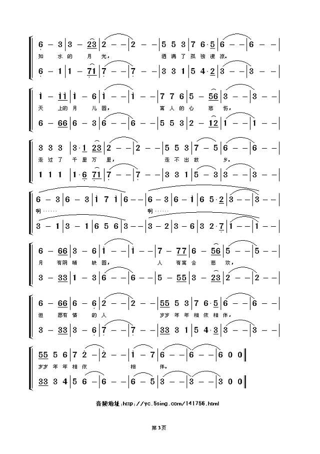 中秋（女声二重唱版本）简谱