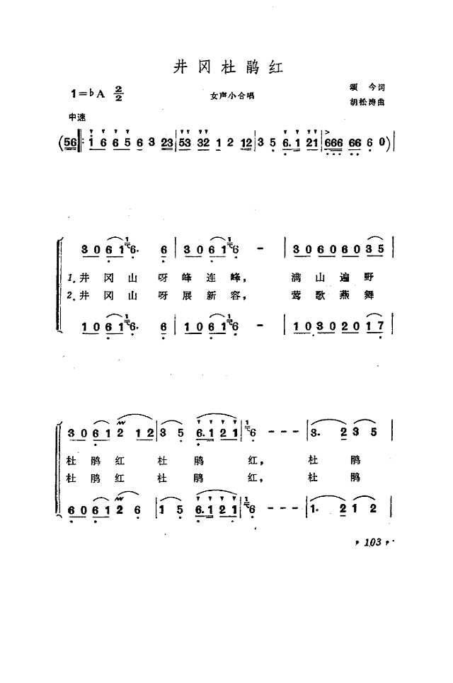 井冈杜鹃红简谱
