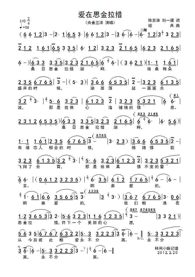 爱在思金拉措简谱