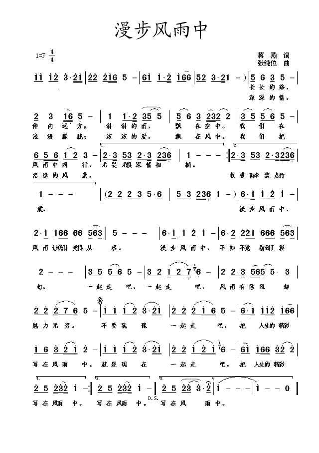 漫步风雨中简谱