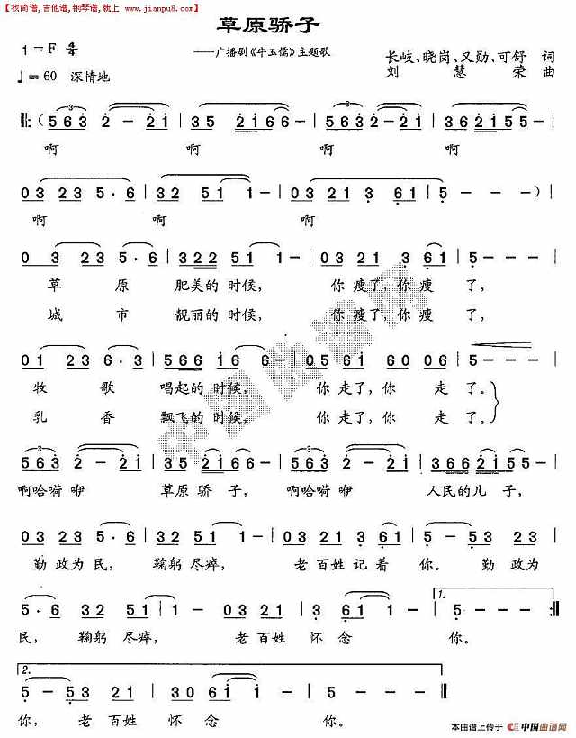 草原骄子简谱