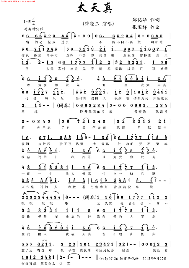 太天真简谱