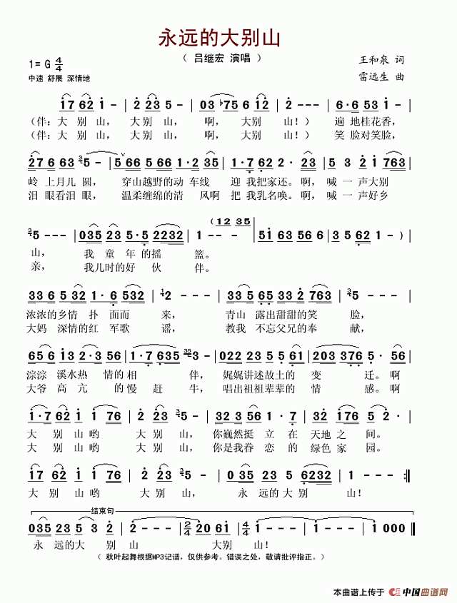 永远的大别山简谱