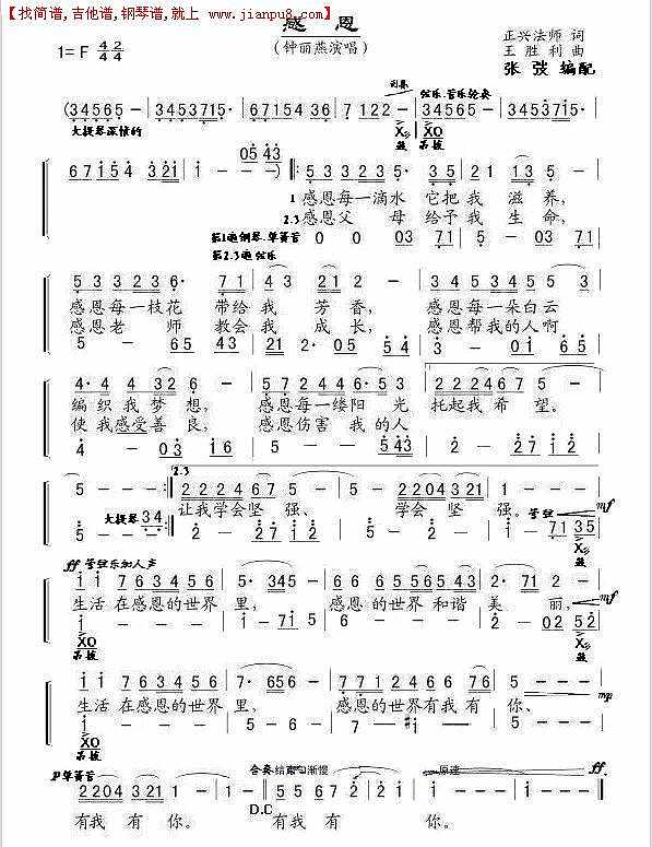 感恩 （小乐队配器谱）简谱