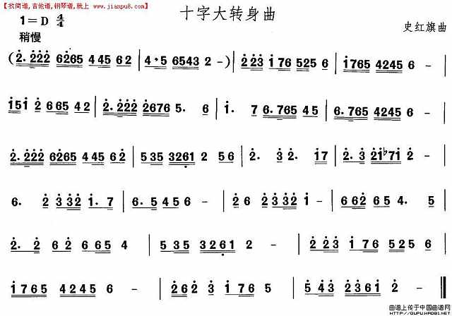 山西秧歌：十字大转身曲简谱