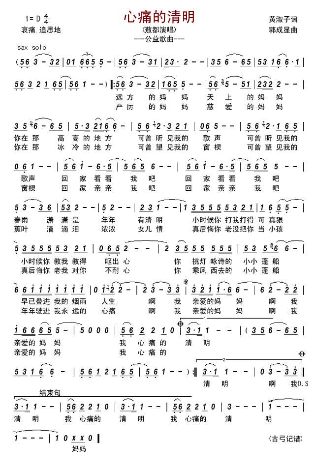 心痛的清明简谱
