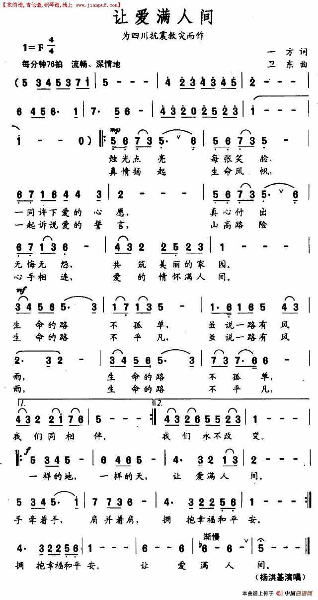 让爱满人间简谱