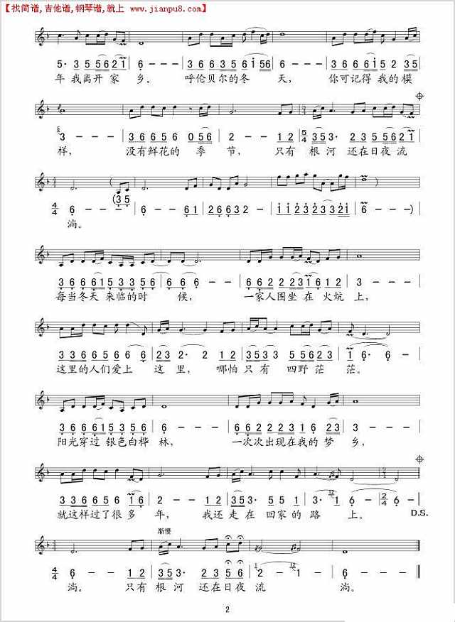 呼伦贝尔的冬天简谱