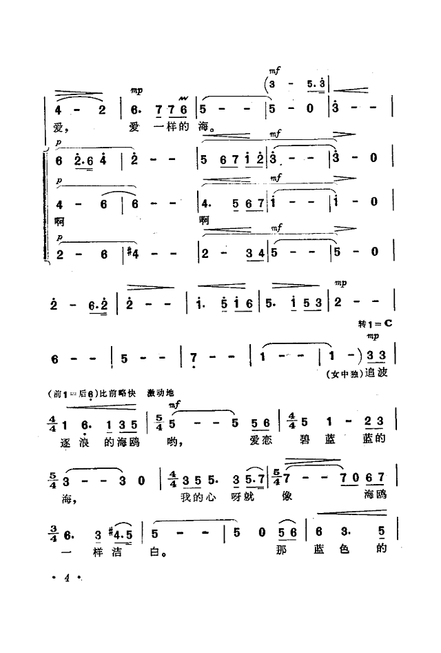 海一样的爱(电影《海上生明月》选曲)简谱