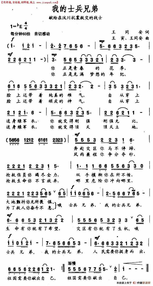 我的士兵兄弟简谱