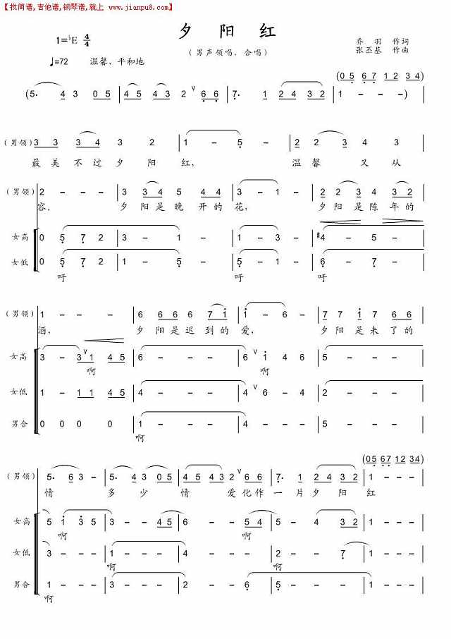 夕阳红（合唱总谱）简谱

