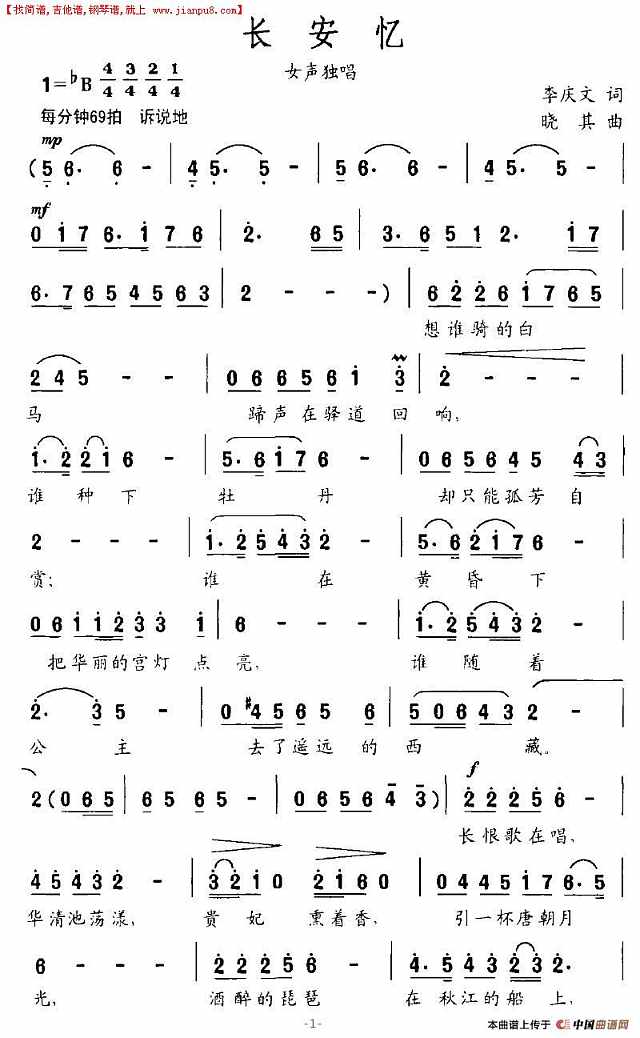 长安忆简谱