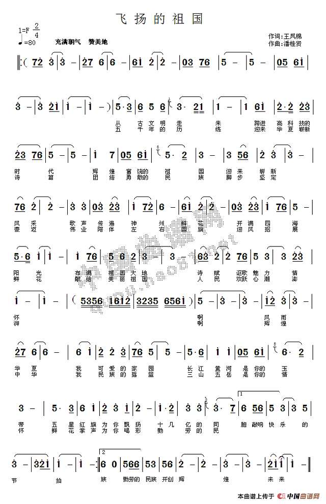 飞扬的祖国简谱