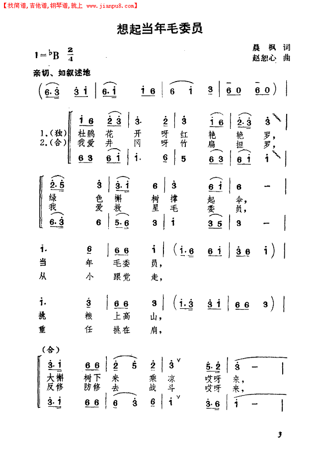 想起当年毛委员(合唱)简谱