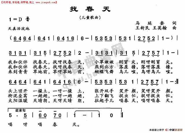找春天简谱
