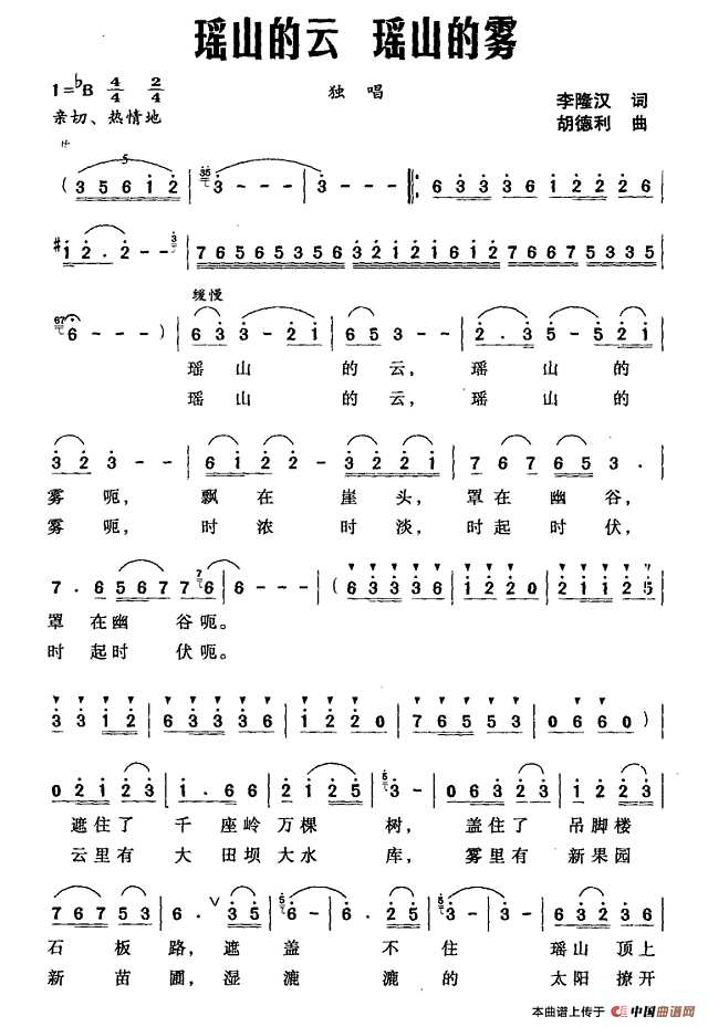 瑶山的云 瑶山的雾简谱