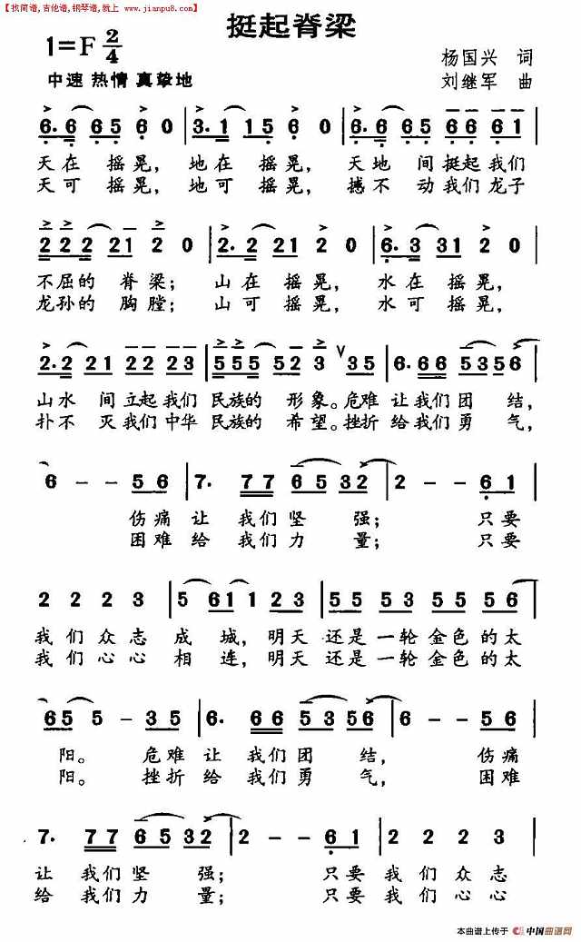 挺起脊梁简谱
