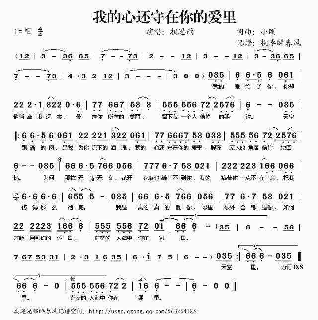 我的心还守在你的爱里简谱
