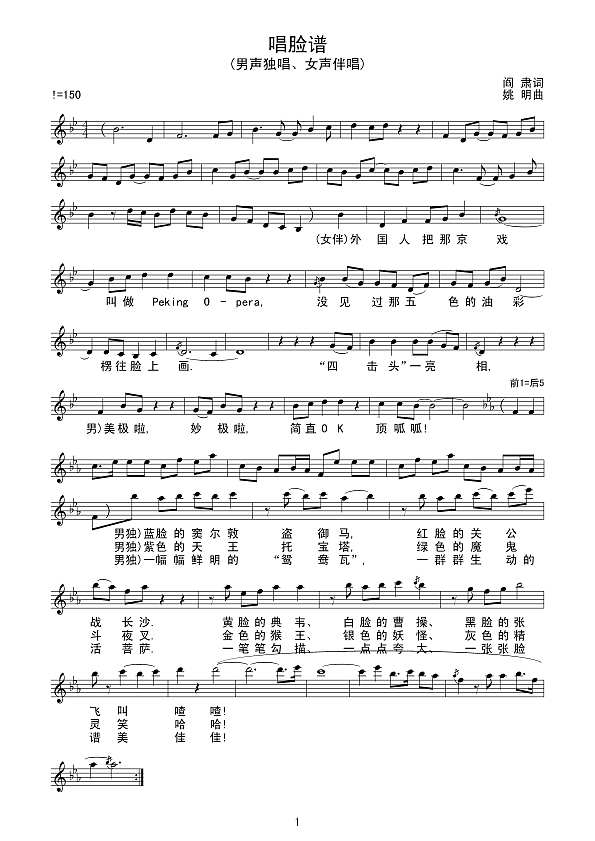 唱脸谱（线谱）简谱
