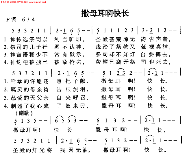 撒母耳啊快长简谱
