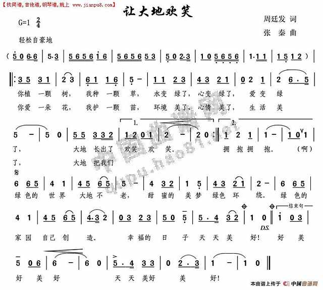 让大地欢笑简谱